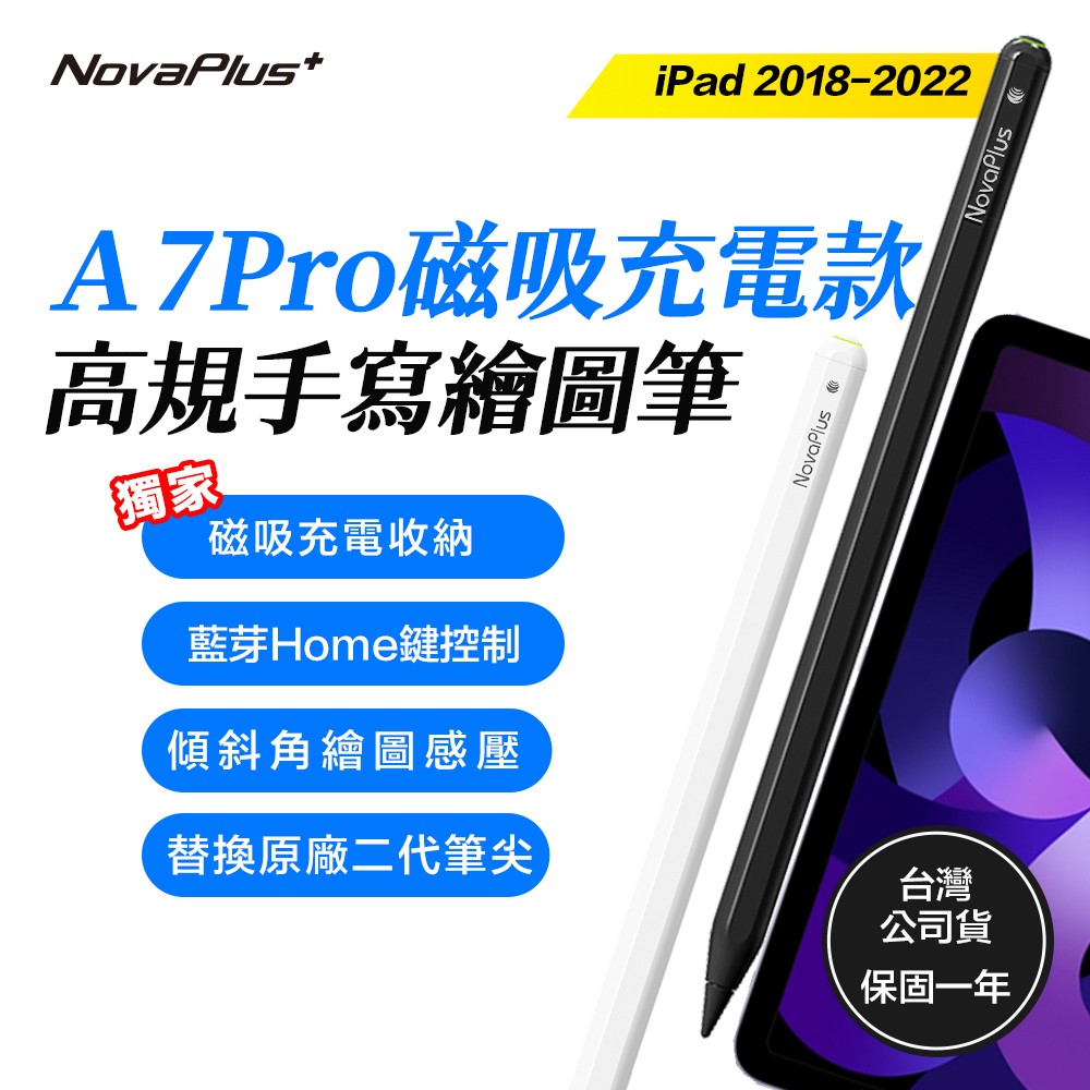 限時單支免運＋贈2入替換筆頭【NovaPlus】A7pro觸控筆 觸感類比原廠二代筆 磁吸充電/藍芽電量顯示 一年保固