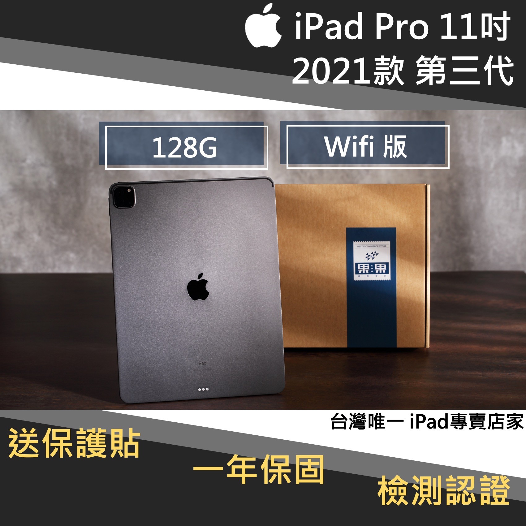 iPad pro 11寸2021版/第三代128G wifi 版福利機<送保護貼> - iPad Pro 11寸